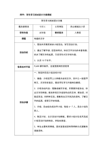 学生学习活动设计方案