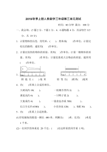 人教版数学三年级上册第三单元测试卷(含答案)