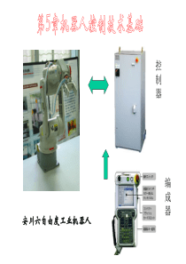 第5章-机器人的控制基础