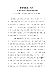 公共文化服务管理与创新培训心得体会