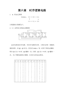 数字电子技术(第三版)课后习题答案XT6