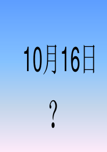 幼儿园世界粮食日