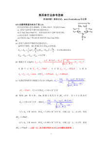 第四章作业答案参考