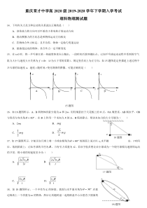 重庆市育才中学2020届高三下学期入学考试物理试题(含答案)