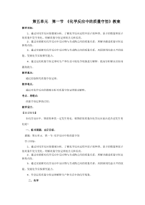 化学反应中的质量守恒教案-鲁教版