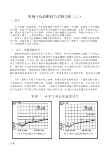 电磁干扰诊断技巧实例分析(上)