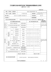 卫生器具及给水检验批