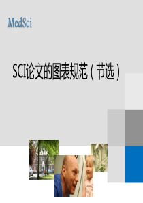 SCI论文的图表规范