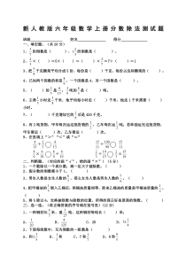 新人教版六年级上册数学分数除法测试题精选