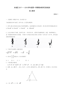 1-2017-2018北京市东城区八年级上学期期末数学试卷(含答案)