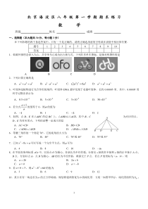 北京市海淀区2019年八年级上学期期末考试数学试题及答案