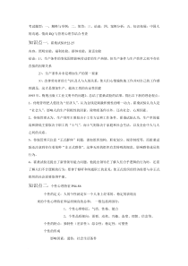 管理心理学期末复习知识点总结