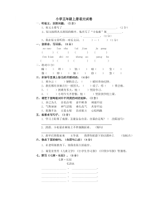 小学五年级上册语文试卷前三单元