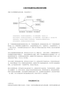 三段式充电器充电过程及相关参数