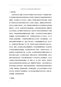 加多宝与王老吉的竞争案例分析