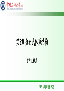 分布式体系结构