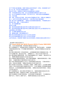 电脑主板诊断卡显示代码故障维修中的经验