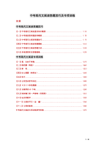 中考现代文阅读答题技巧与专项训练