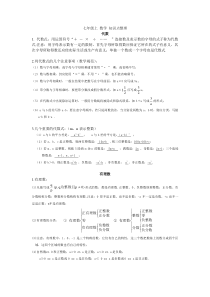 七年级上数学-知识点整理