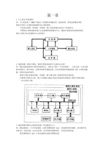 《微型计算机原理与接口技术》(第四版)课后习题答案