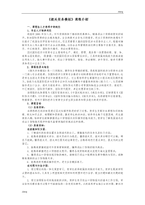 报关实务课程“建立”介绍说课t