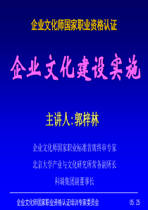 第三章企业文化建设实施