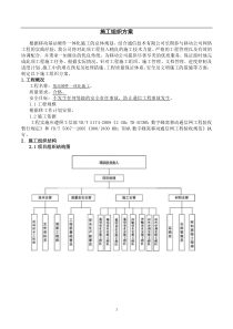 设备安装施工组织方案