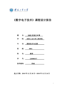 数字电子技术