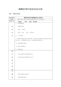 课题组内研讨活动及会议记录