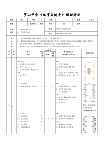 蹲踞式跳远教案