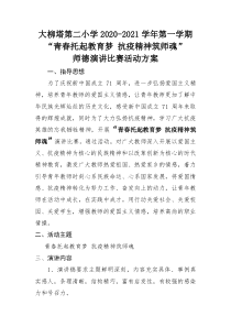 教师演讲比赛活动方案