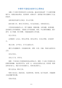 中青年干部培训班学习心得体会