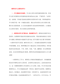 教师为什么要终身学习doc下载