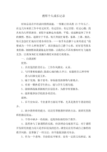 教师个人成长记录doc下载