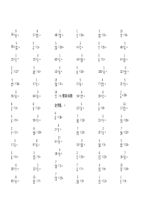 六年级分数乘除法口算