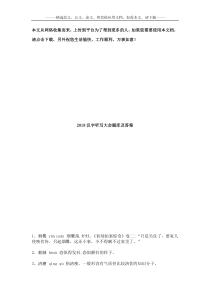 2019汉字听写大会题库及答案