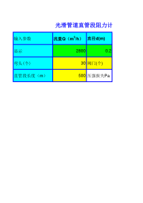 管道阻力计算公式