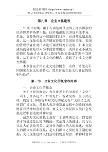 第九章企业文化建设