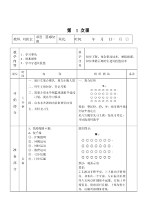 篮球初级班教案