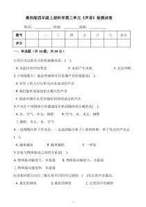 教科版四年级上册科学第三单元《声音》检测试卷