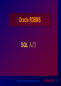 《OracleSQL入门》PPT课件