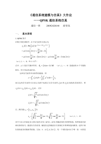 QPSK在AWGN信道下的仿真