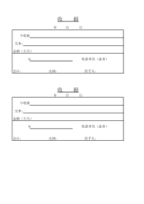 收据