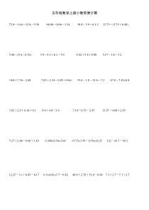 五年级数学上册小数简便计算大全