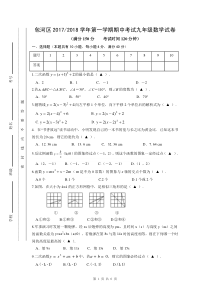 九年级上册期中数学包河区统考试卷