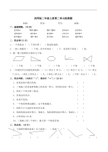 西师版二年级数学上册第二单元测试题