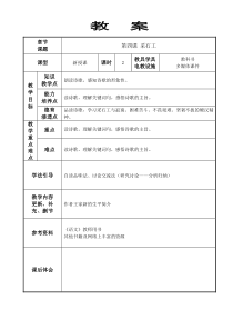 采石工教案教学设计