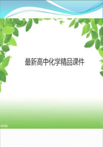 人教版高中化学选修五课件《醛》教学