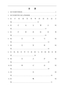 医疗质量管理制度汇总