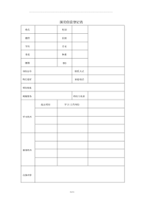 演员信息登记表(最新版)